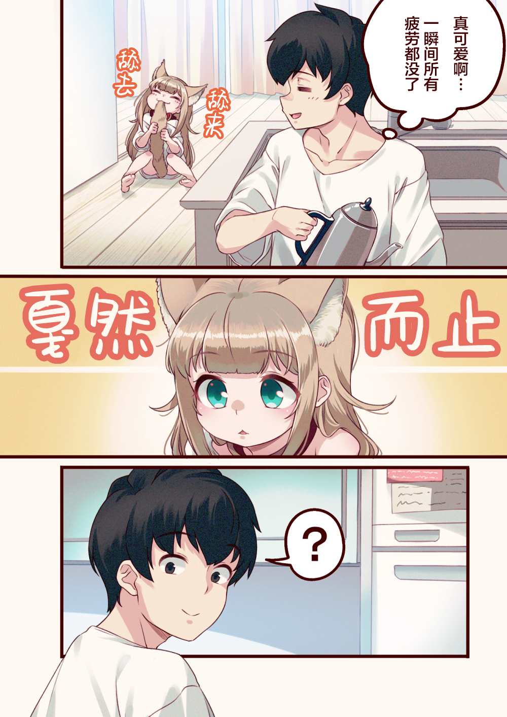我家的猫猫是可爱的女孩子！漫画,第5话3图