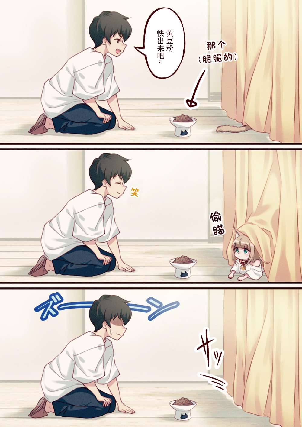 我家的猫猫是可爱的女孩子！漫画,第2话3图
