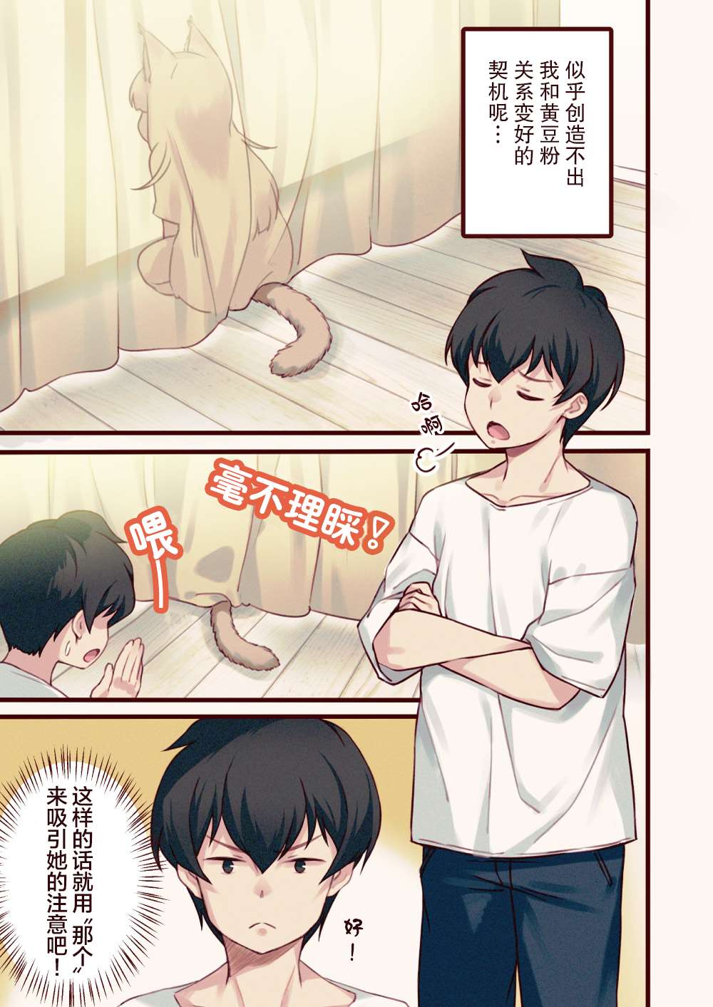 我家的猫猫是可爱的女孩子！漫画,第2话2图