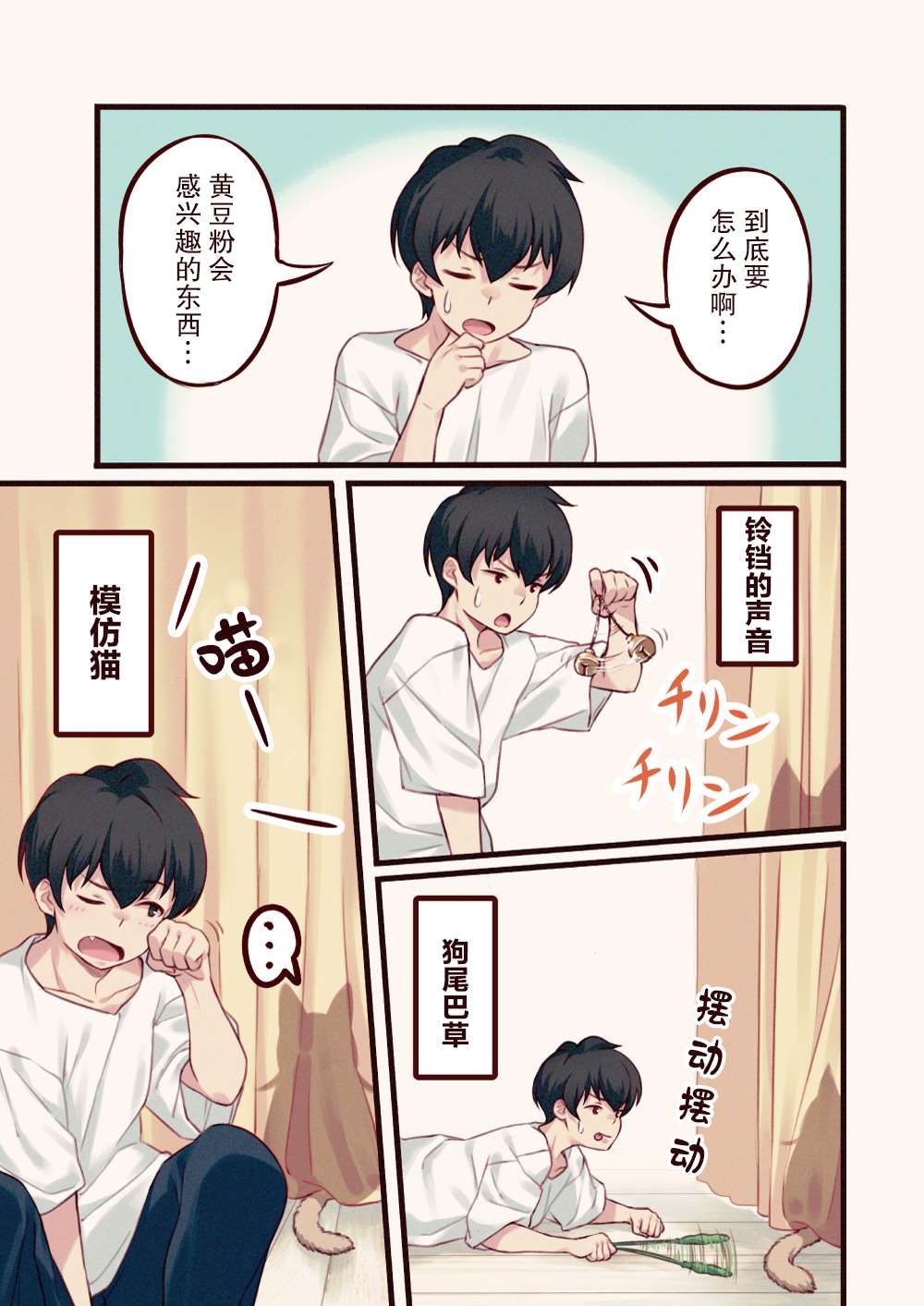 我家的猫猫是可爱的女孩子！漫画,第2话4图