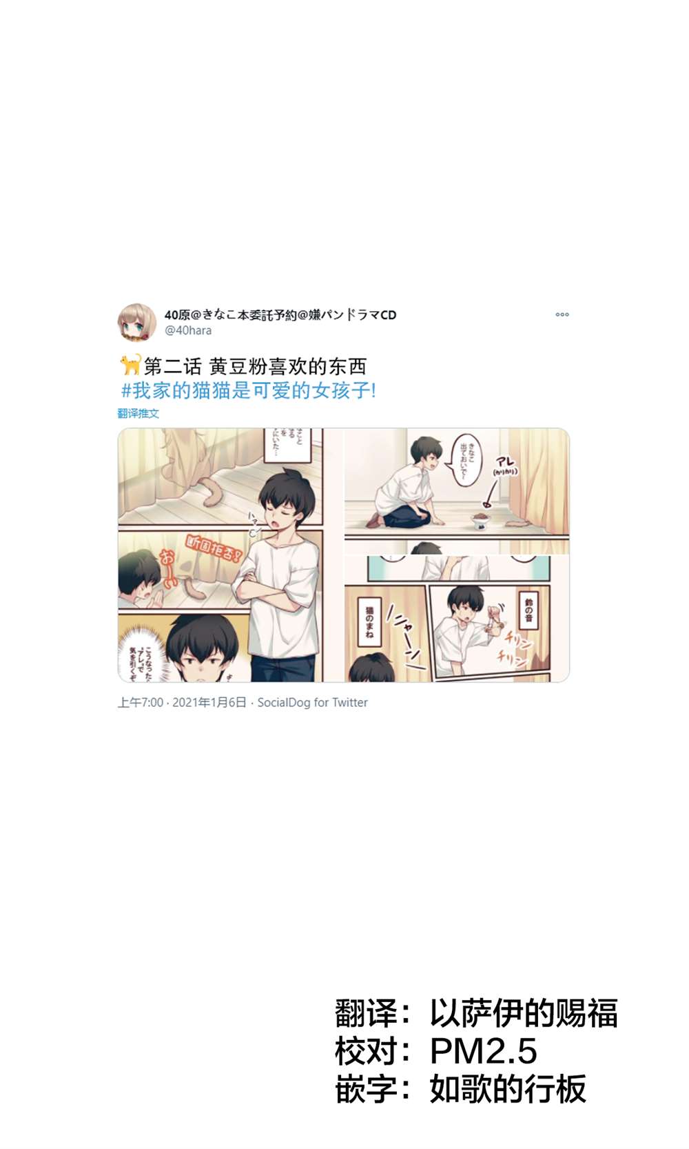 我家的猫猫是可爱的女孩子！漫画,第2话1图