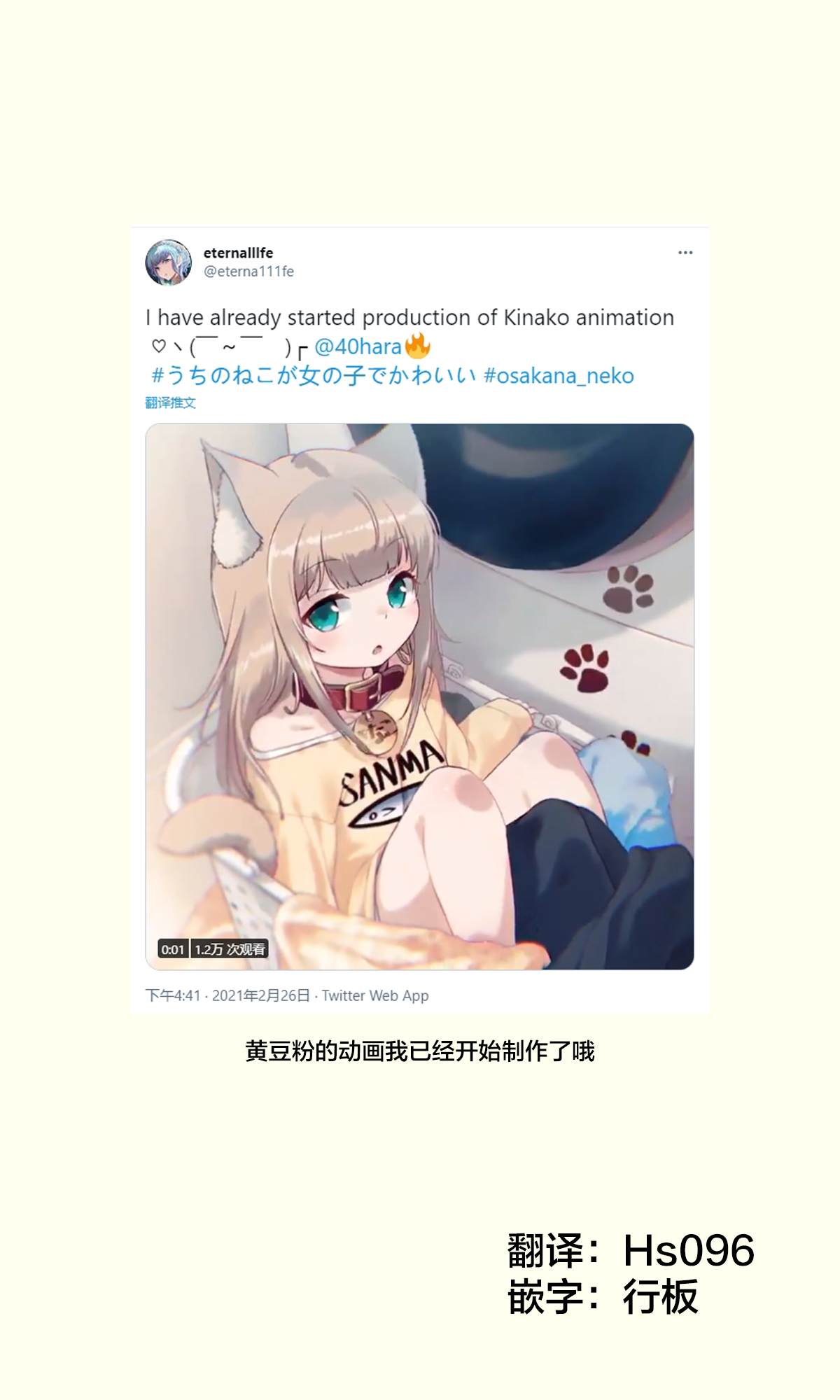 我家的猫猫是可爱的女孩子！漫画,杂图111图