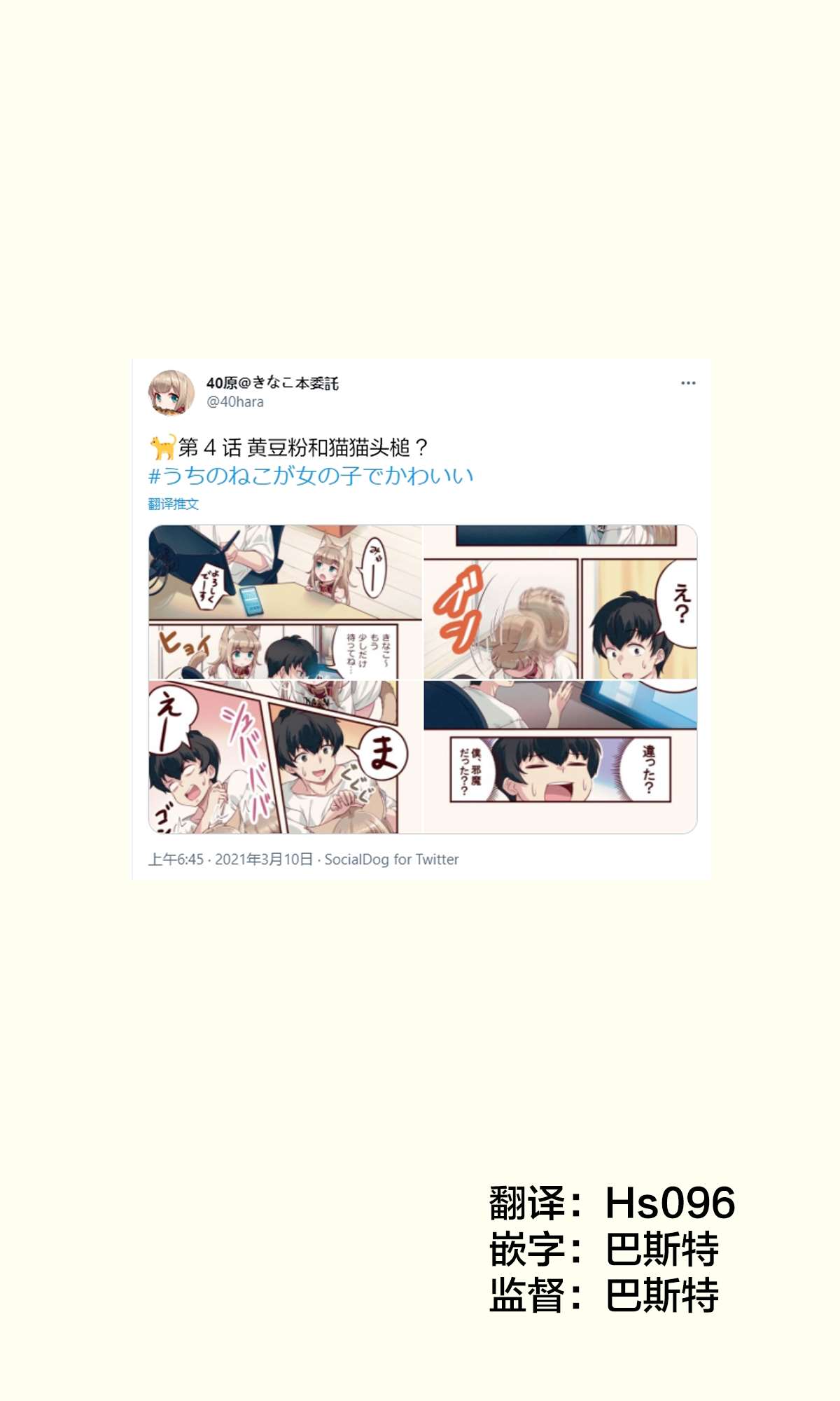 我家的猫猫是可爱的女孩子！漫画,第4话1图