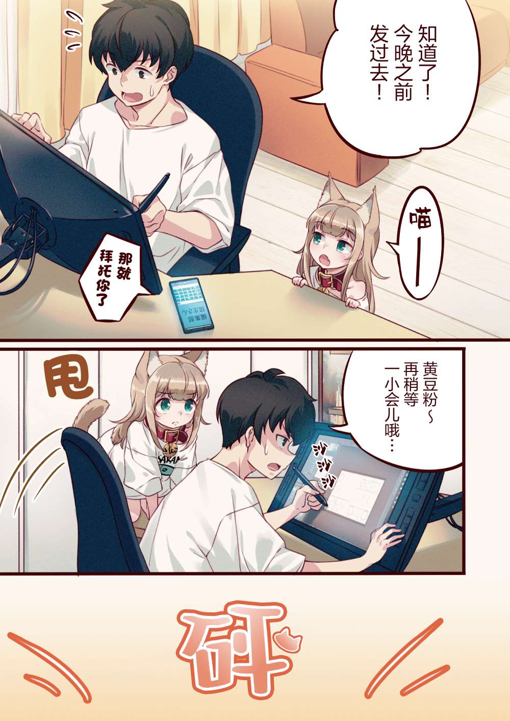 我家的猫猫是可爱的女孩子！漫画,第4话2图