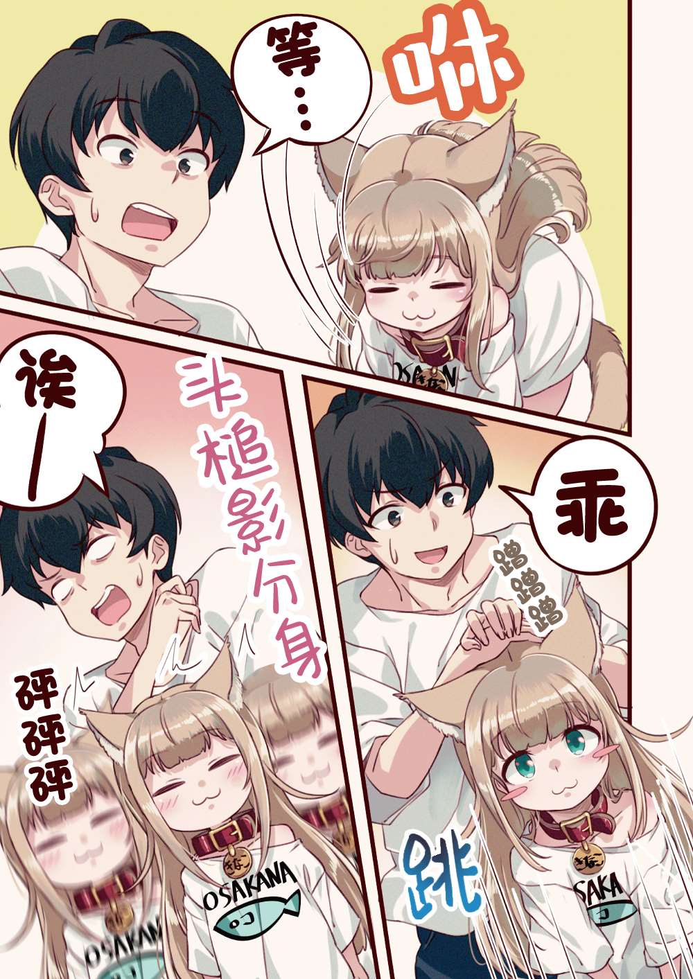 我家的猫猫是可爱的女孩子！漫画,第4话4图