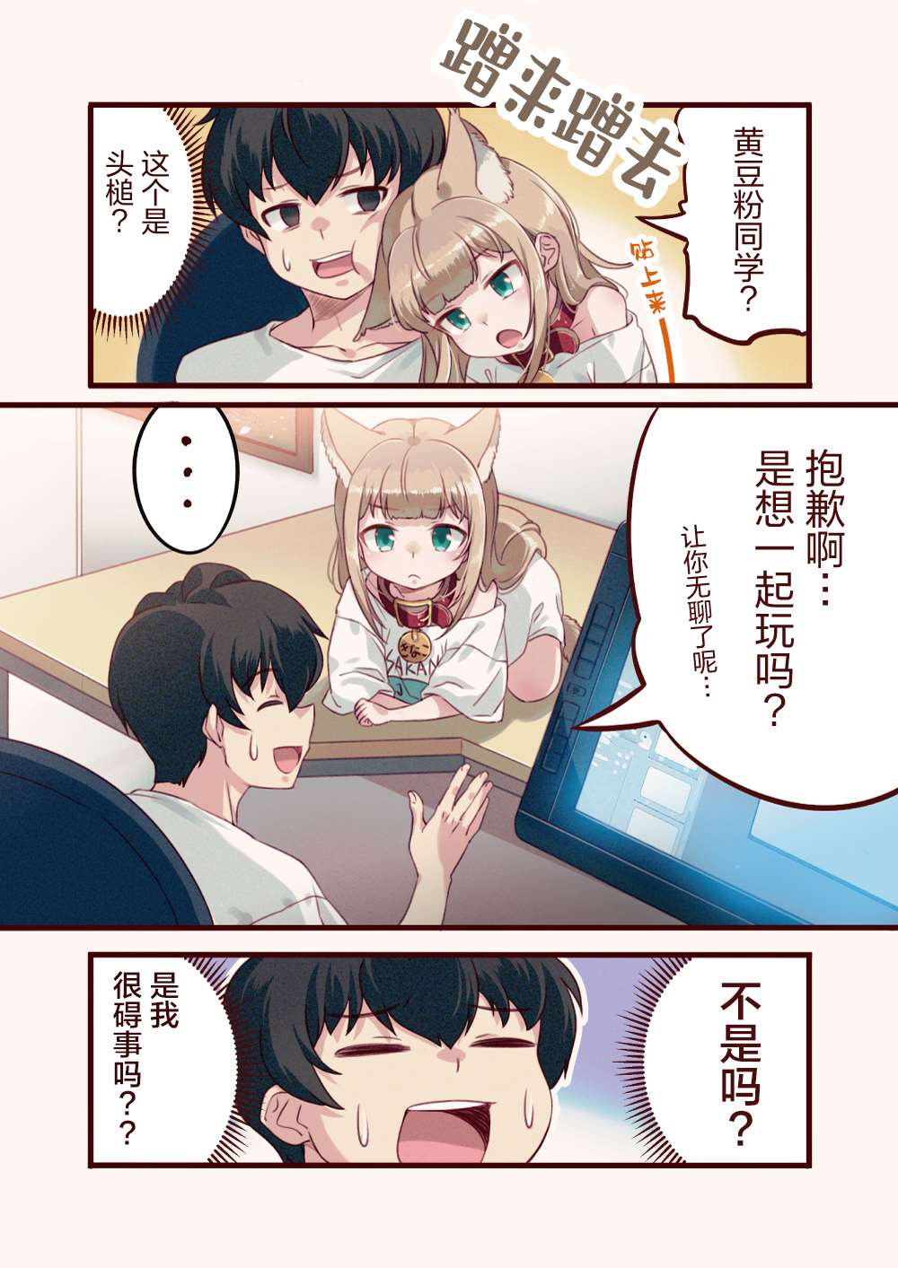 我家的猫猫是可爱的女孩子！漫画,第4话5图