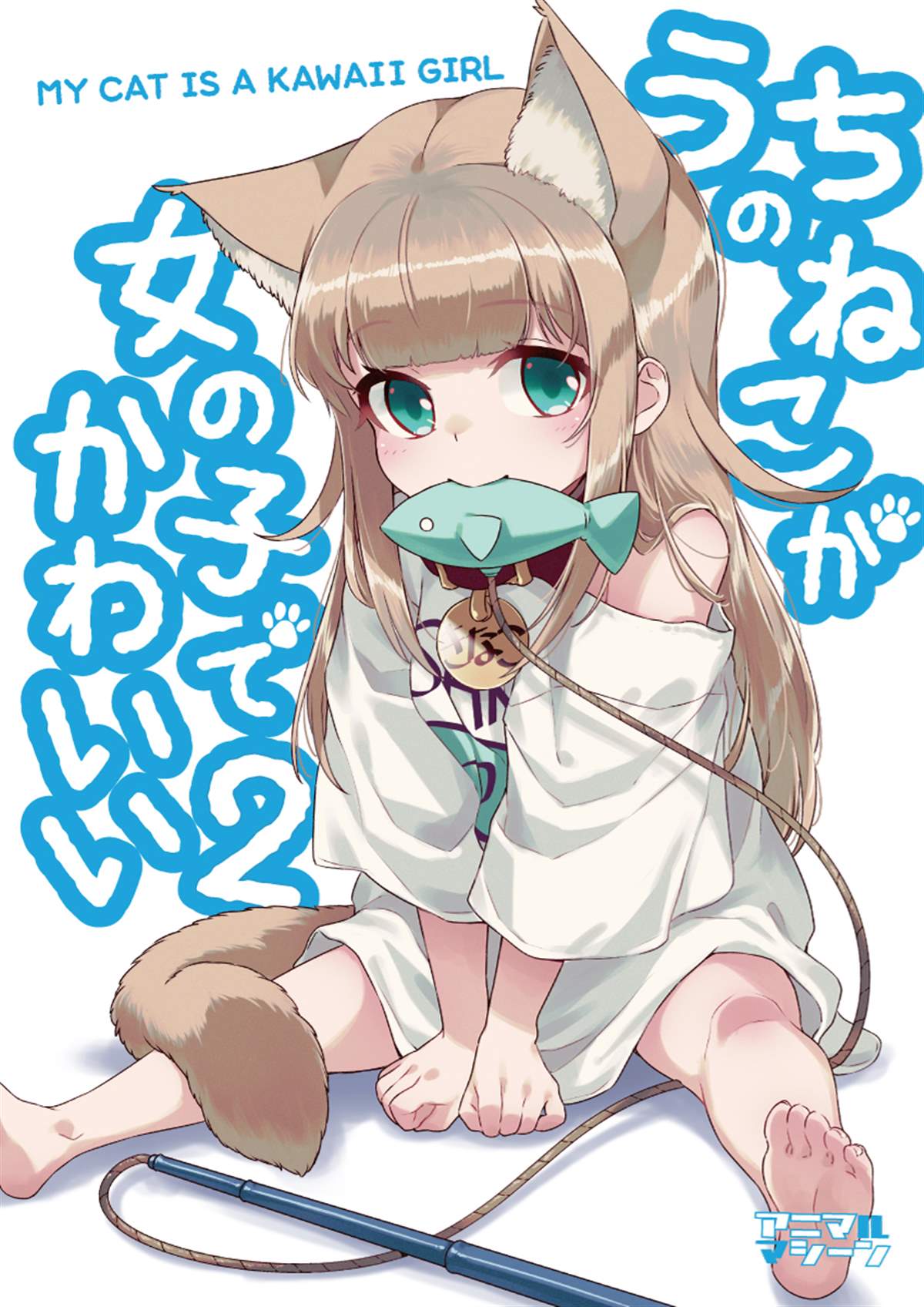我家的猫猫是可爱的女孩子！漫画,杂图134图