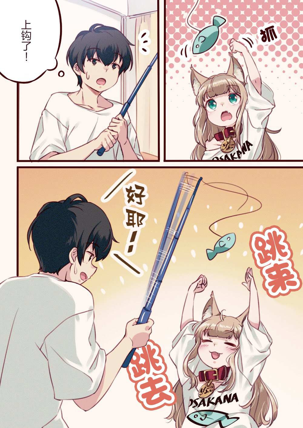 我家的猫猫是可爱的女孩子！漫画,第3话4图