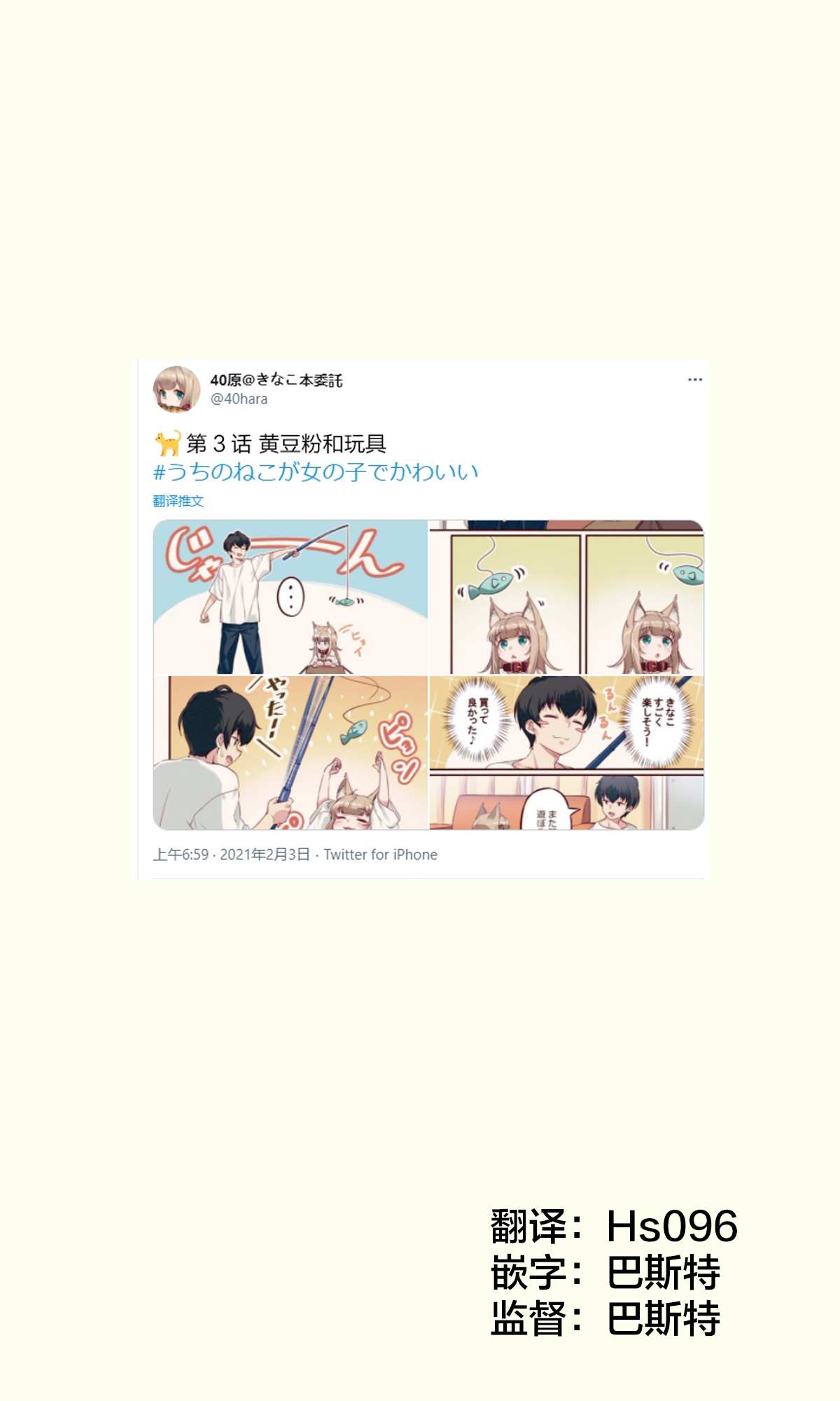 我家的猫猫是可爱的女孩子！漫画,第3话1图
