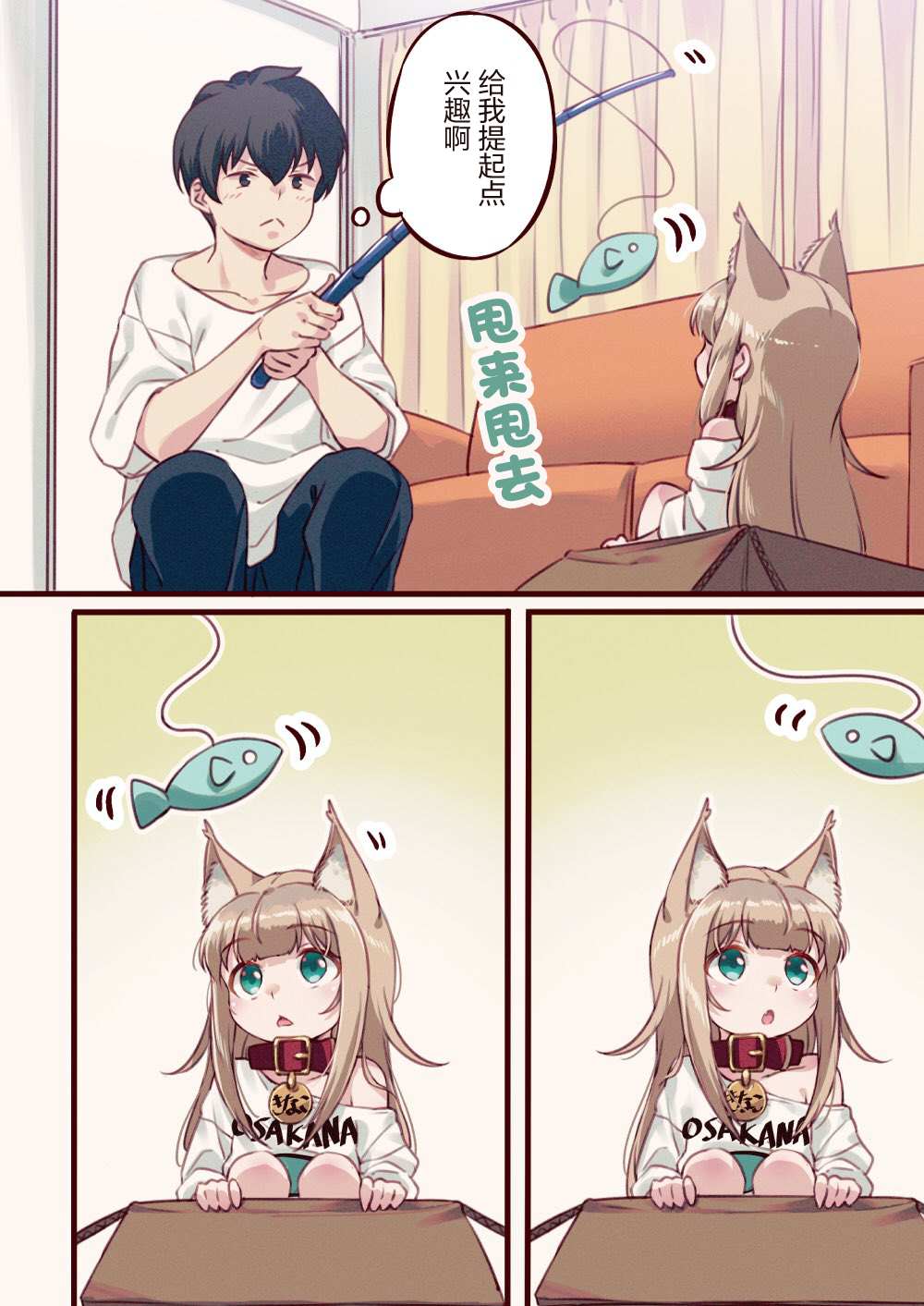 我家的猫猫是可爱的女孩子！漫画,第3话3图