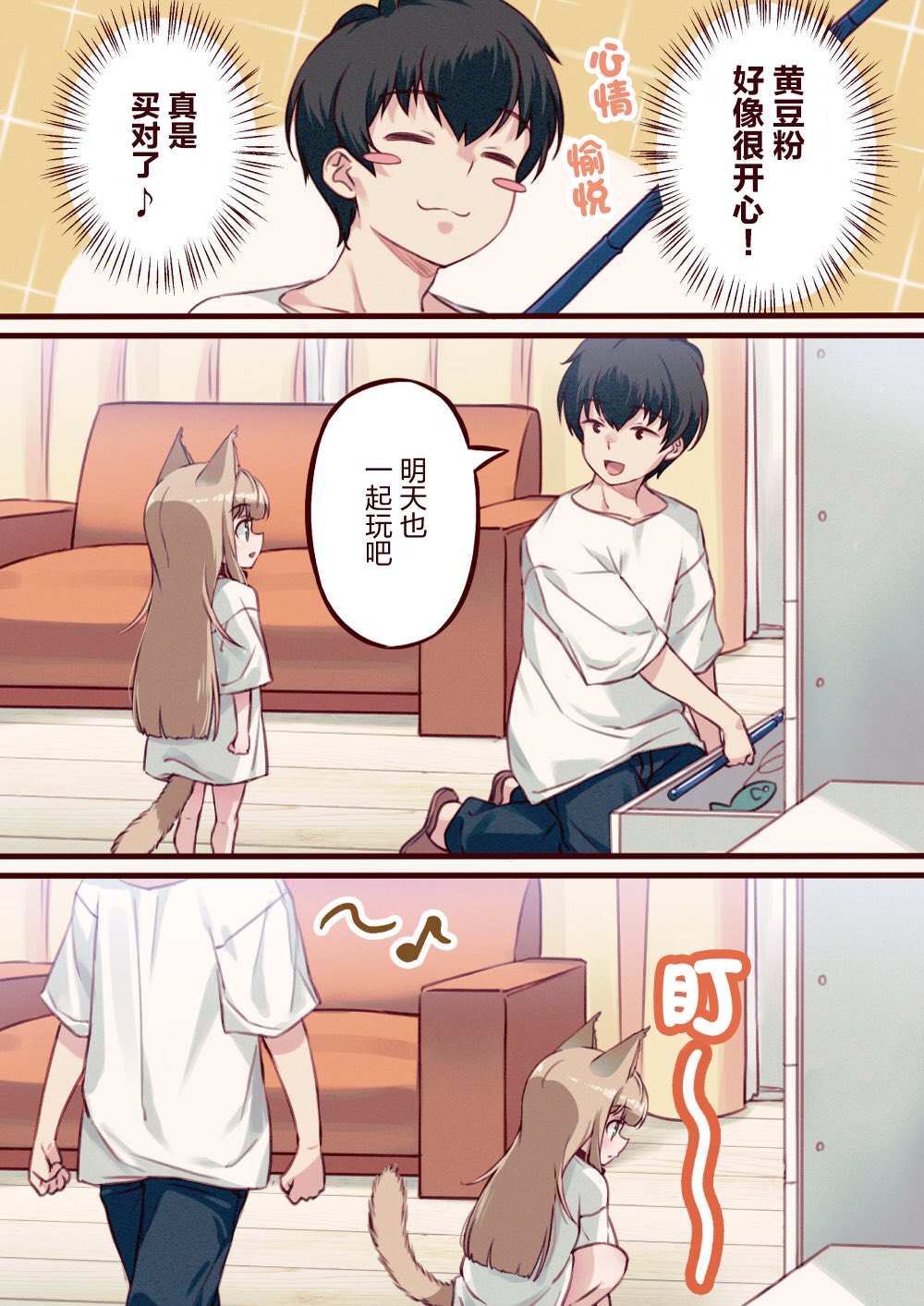 我家的猫猫是可爱的女孩子！漫画,第3话5图