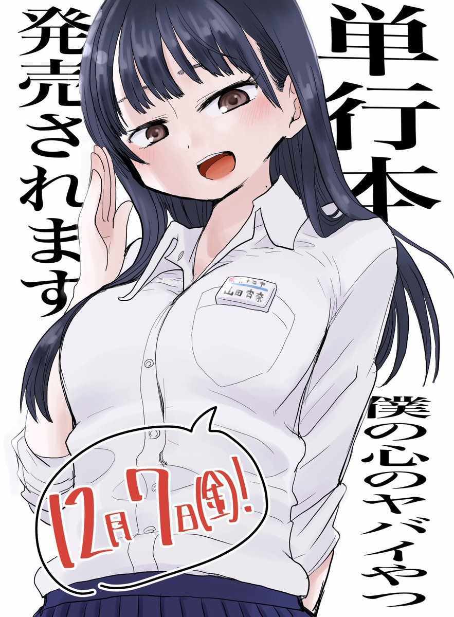 我心里危险的东西剧情漫画,推特番外113图