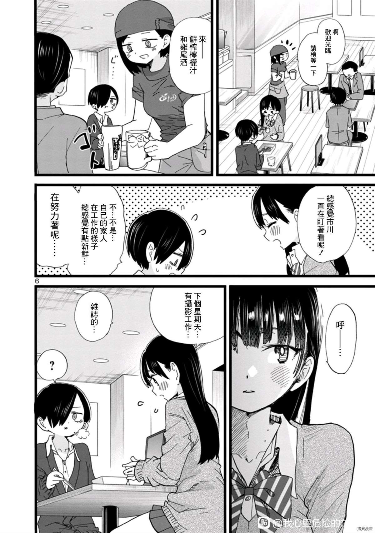 我心里危险的东西第二季更新时间漫画,第77话我突击访问了5图