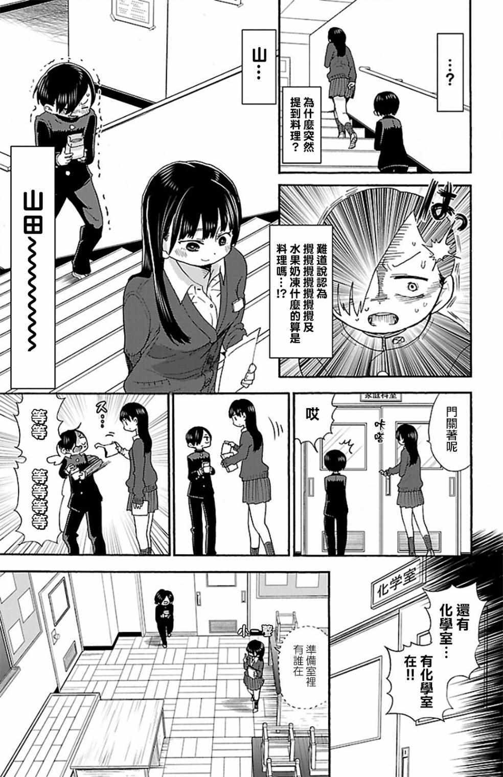 我心里危险的东西第二季4在线看漫画,第18话5图