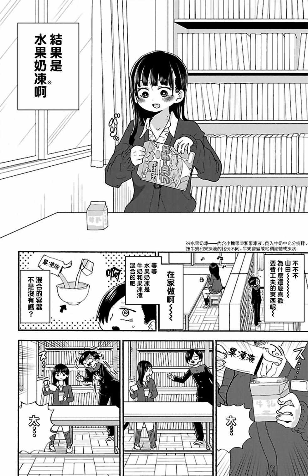 我心里危险的东西第二季4在线看漫画,第18话2图