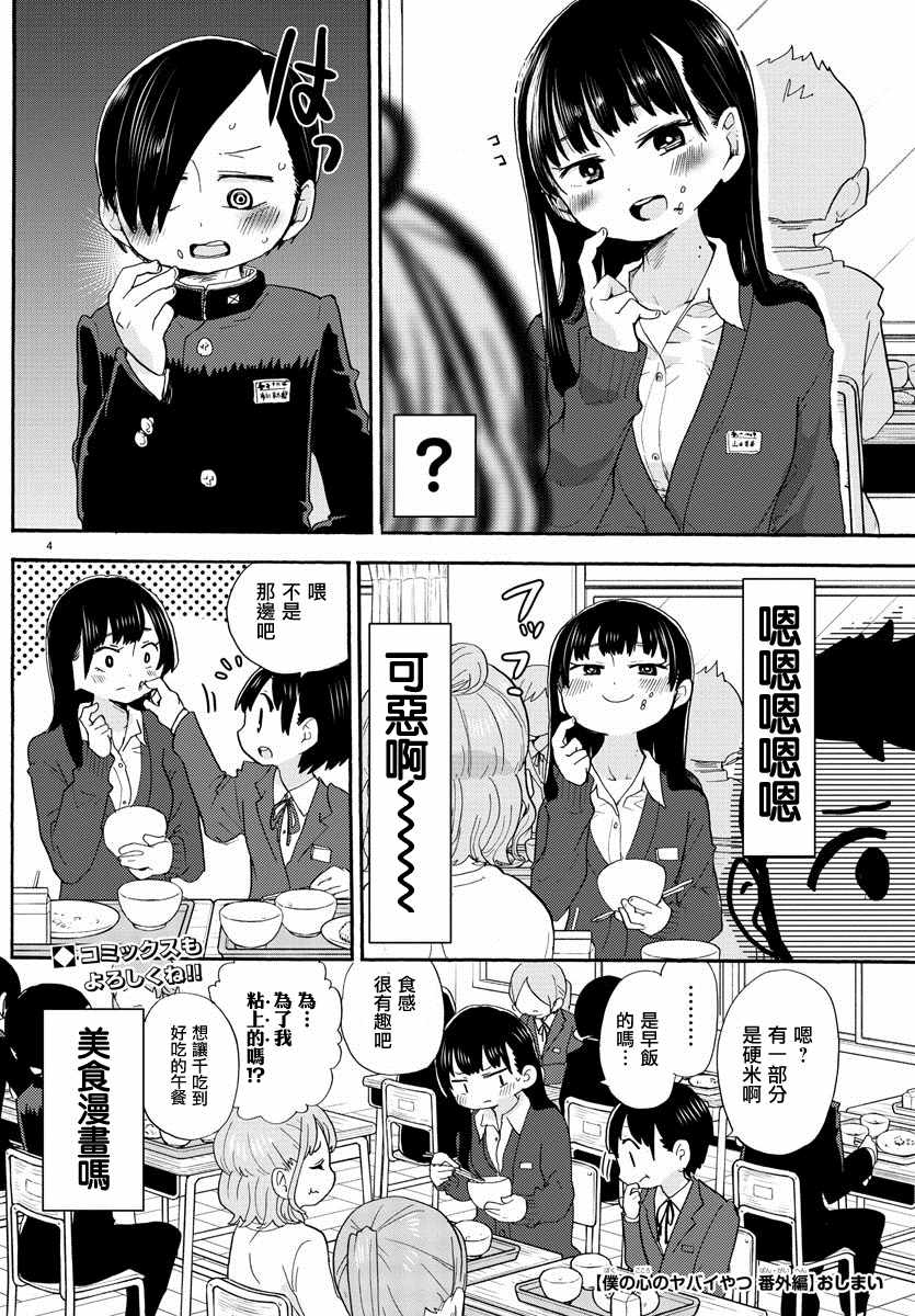 我心里危险的东西免费观看漫画,出张版024图