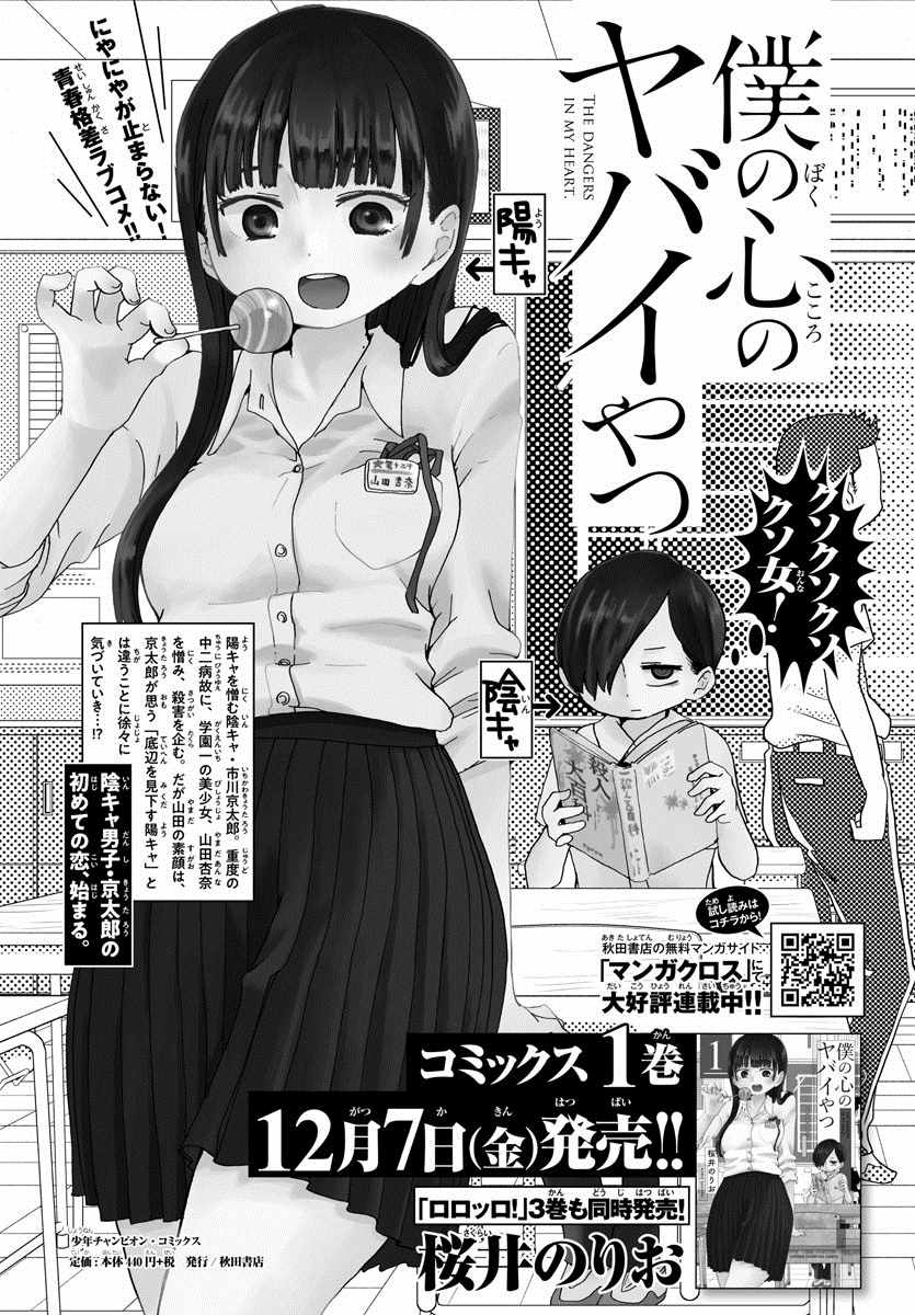 我心里危险的东西免费观看漫画,出张版025图