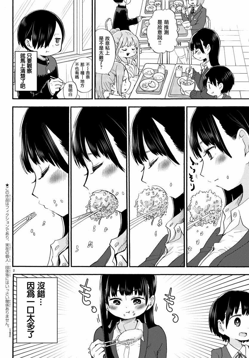 我心里危险的东西免费观看漫画,出张版022图