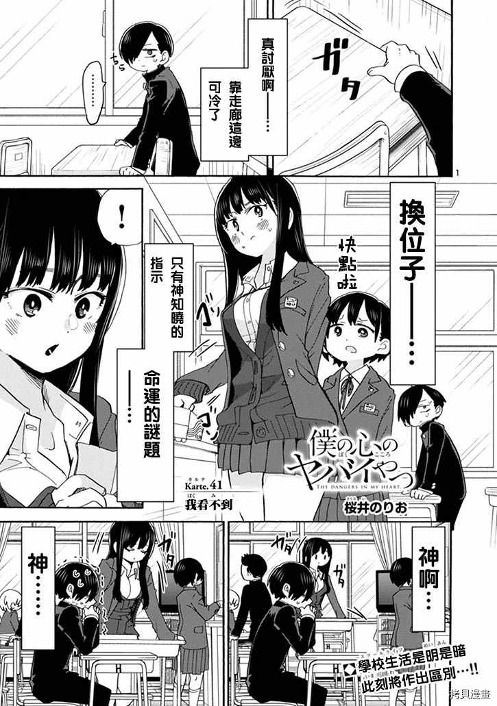 我心里危险的东西人物介绍漫画,第41话我看不到1图
