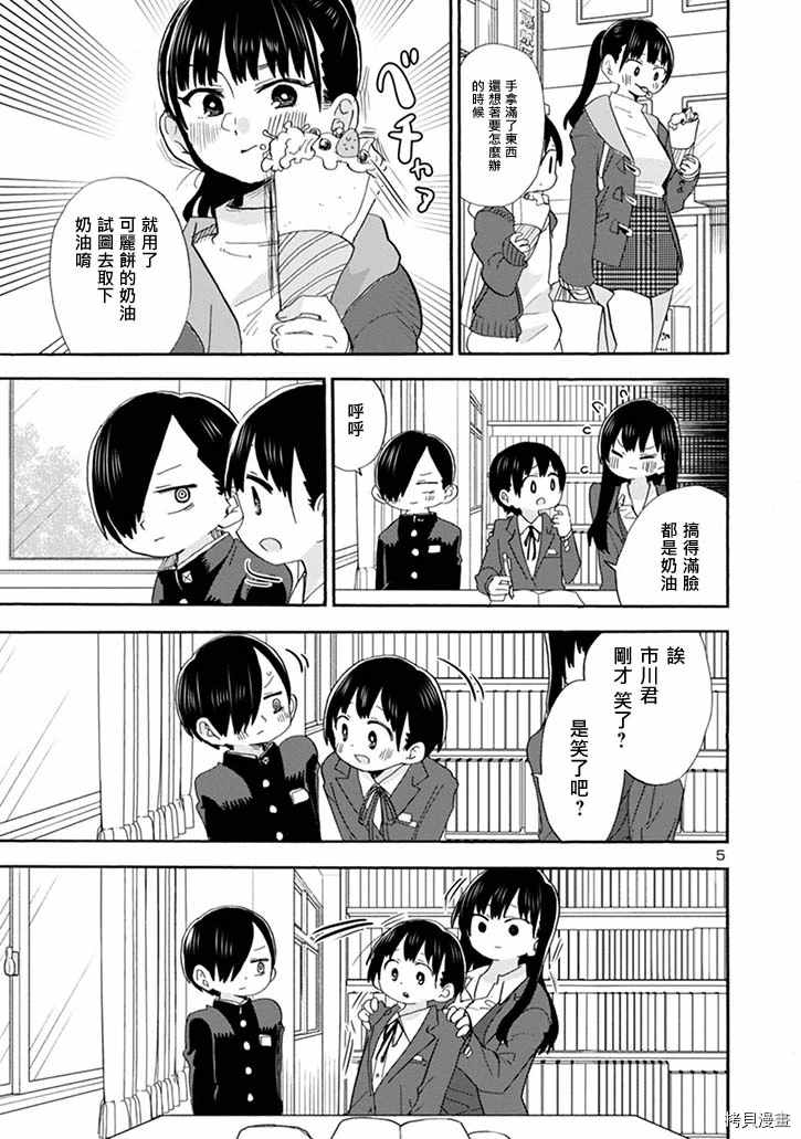 我心里危险的东西漫画免费观看漫画,第35话我在教人读书5图