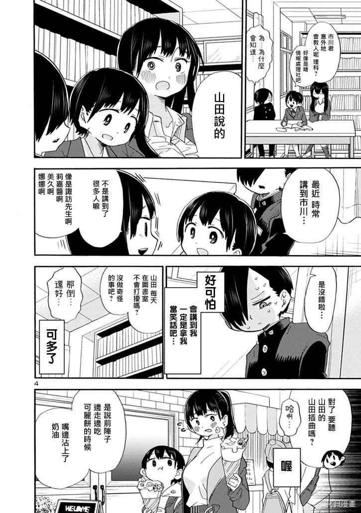 我心里危险的东西漫画免费观看漫画,第35话我在教人读书4图