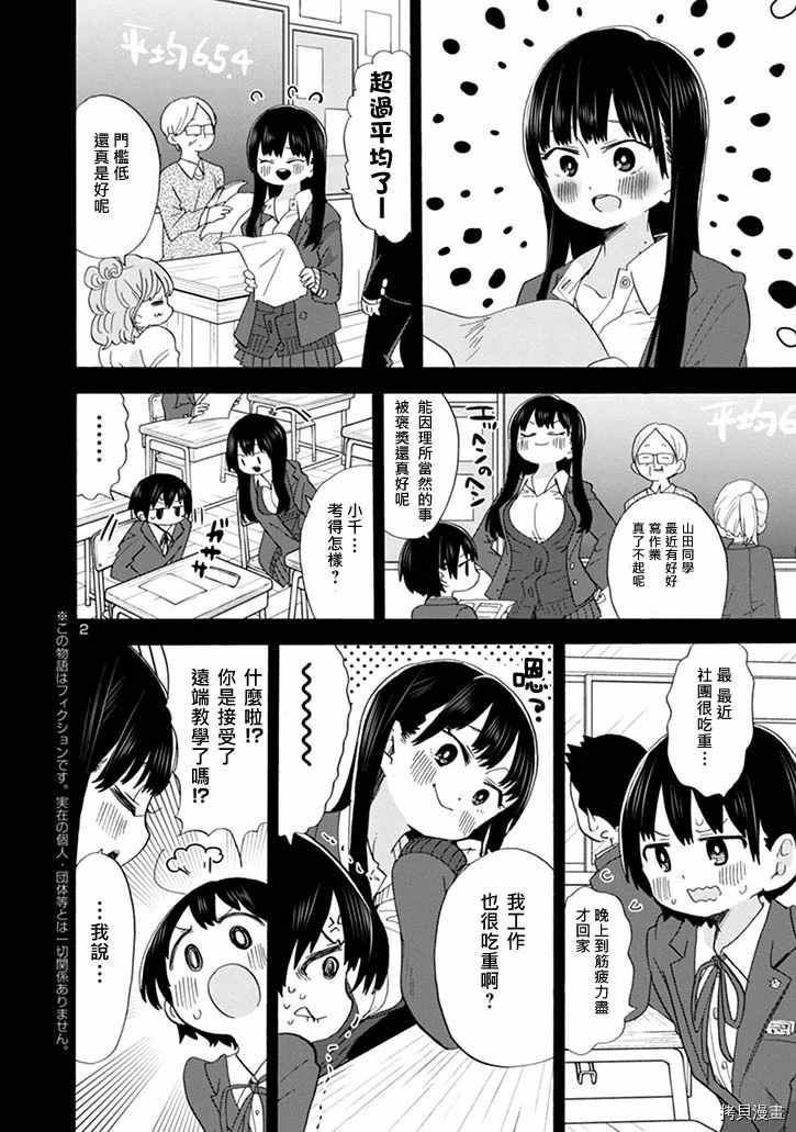 我心里危险的东西漫画免费观看漫画,第35话我在教人读书2图