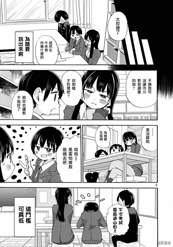 我心里危险的东西漫画免费观看漫画,第35话我在教人读书3图