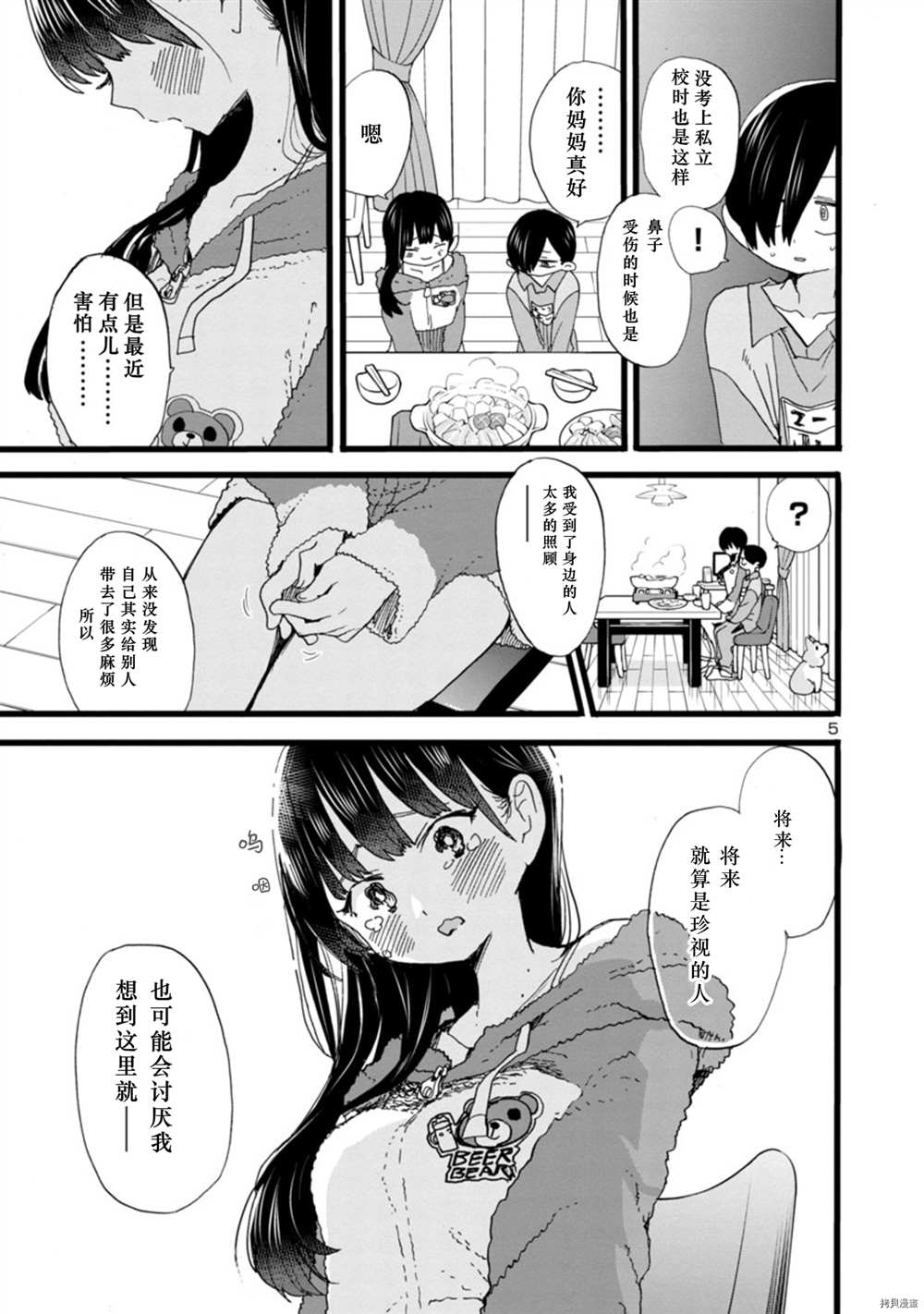 我心里危险的东西11集漫画,第63话我理解了她5图