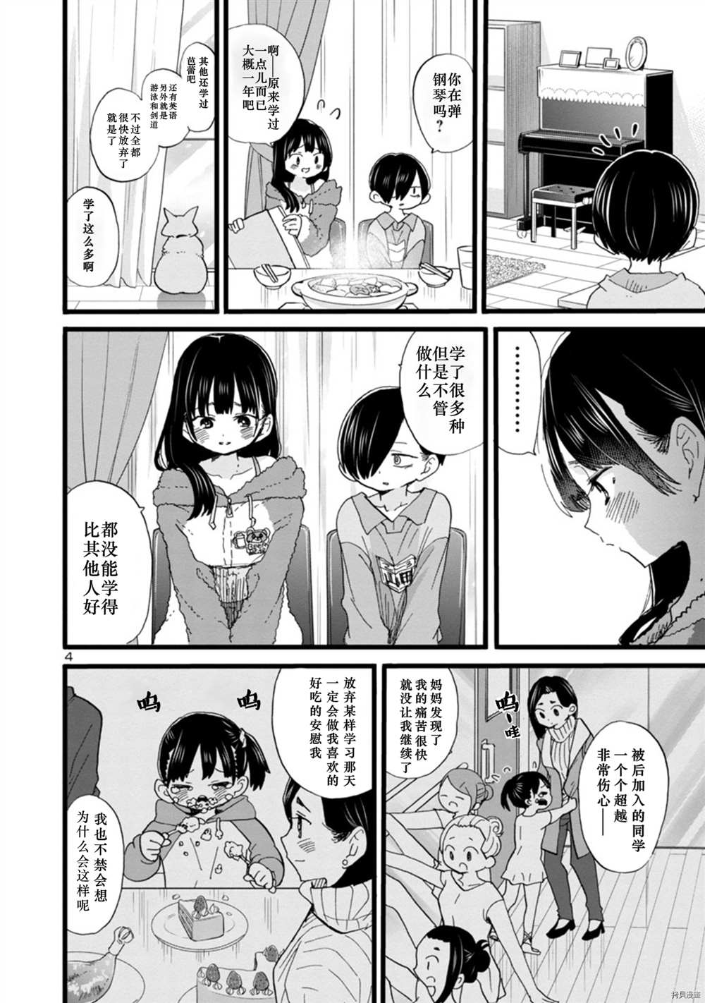 我心里危险的东西11集漫画,第63话我理解了她4图