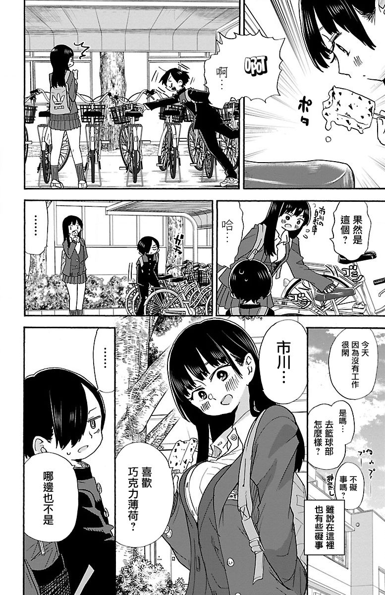 我心里危险的东西漫画在线观看漫画漫画,第2卷2图