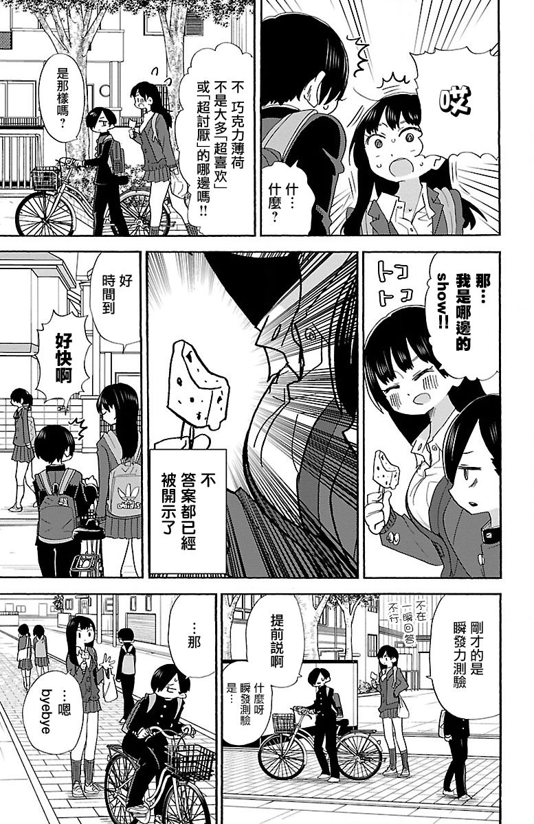 我心里危险的东西漫画在线观看漫画漫画,第2卷3图