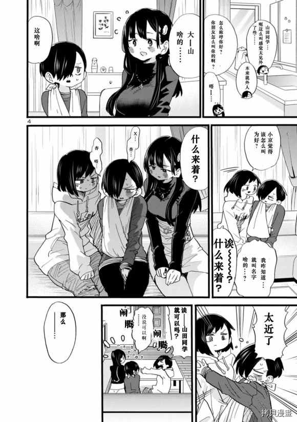 我心里危险的东西特别篇漫画,第55话我被明示了5图