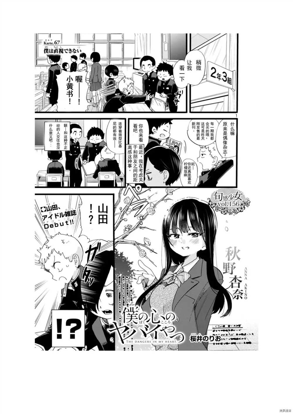 我心里危险的东西第二季更新时间漫画,第67话1图