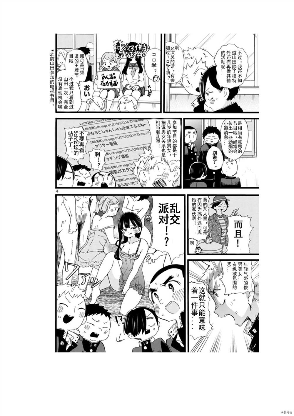 我心里危险的东西第二季更新时间漫画,第67话4图