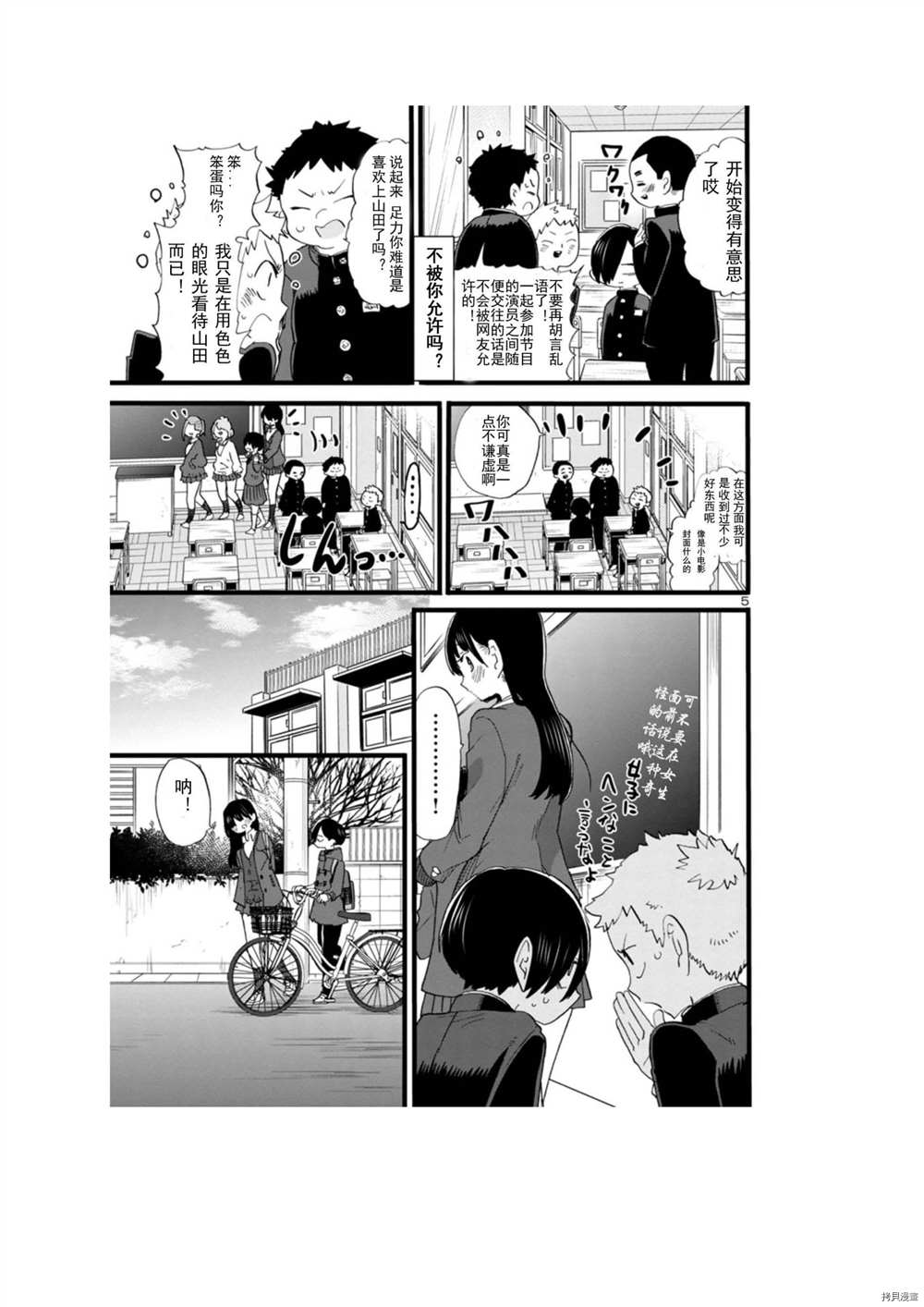 我心里危险的东西第二季更新时间漫画,第67话5图