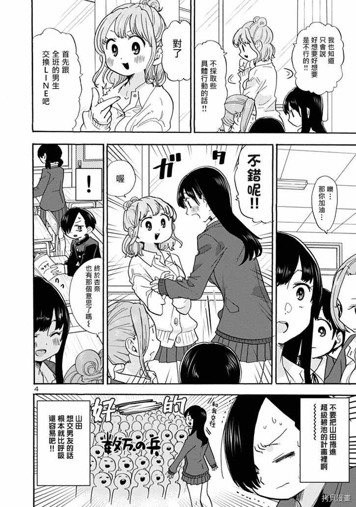 我心里危险的东西11集漫画,第31话我有在用LINE4图