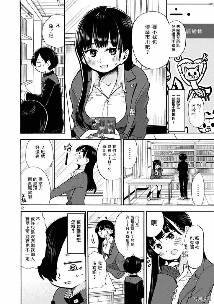 我心里危险的东西11集漫画,第31话我有在用LINE2图