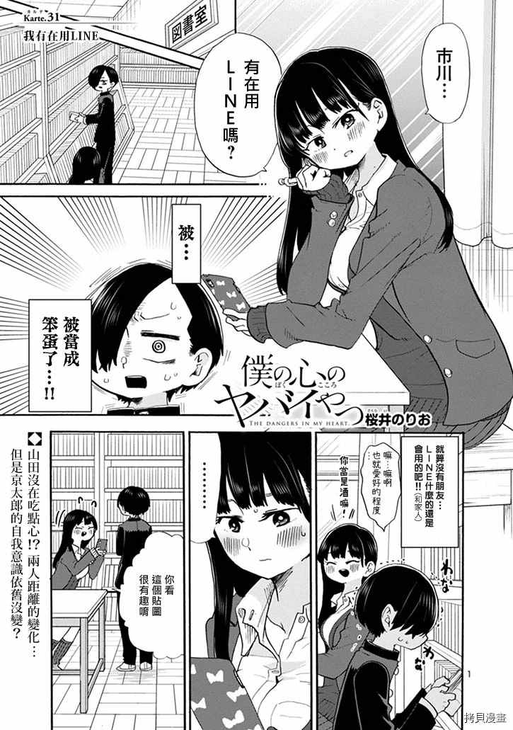 我心里危险的东西11集漫画,第31话我有在用LINE1图