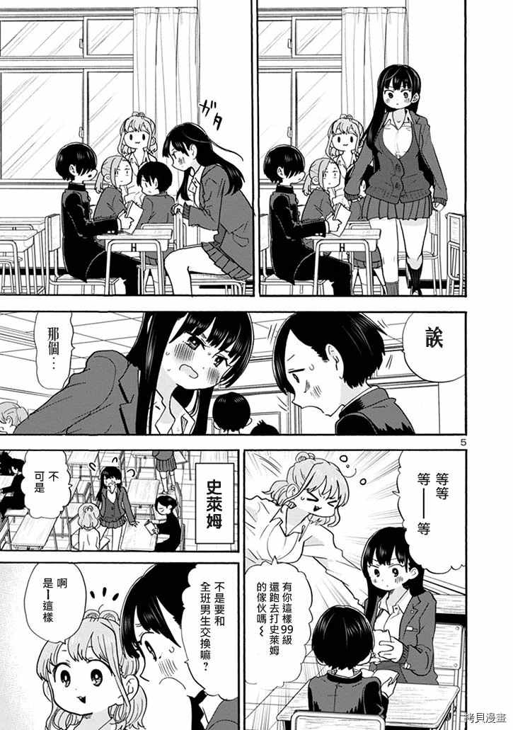 我心里危险的东西11集漫画,第31话我有在用LINE5图