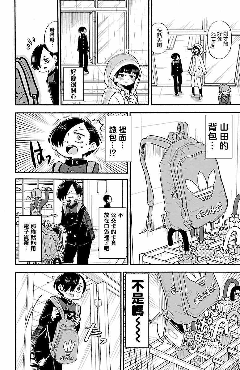我心里危险的东西第2季在线观看漫画,0224图