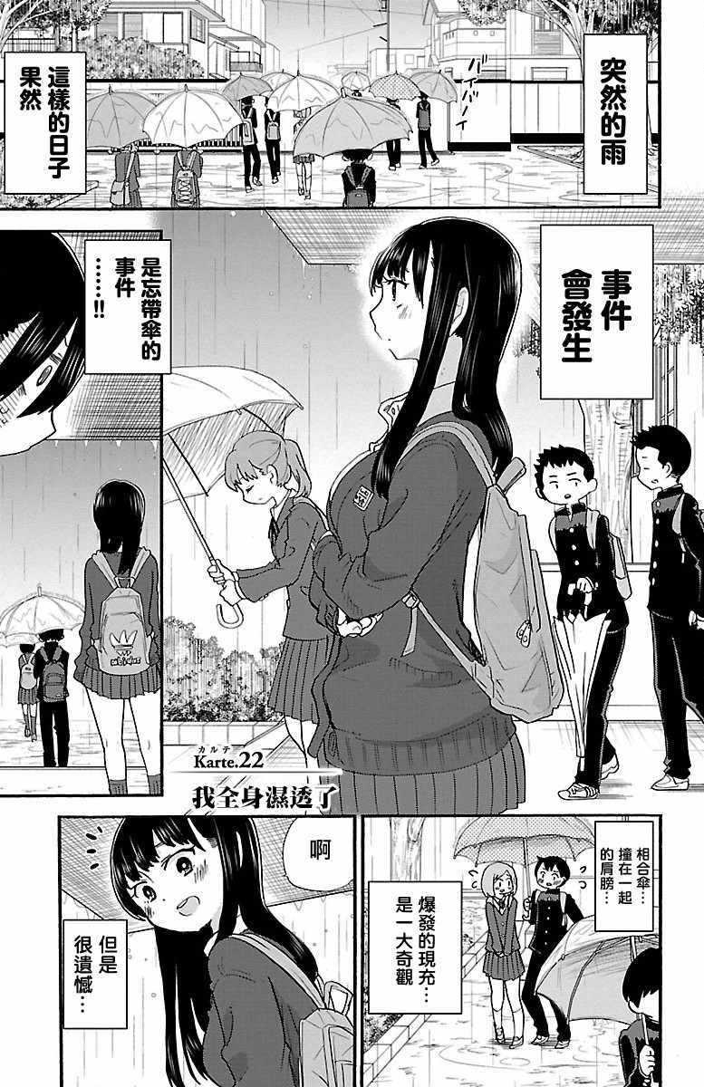 我心里危险的东西第2季在线观看漫画,0221图