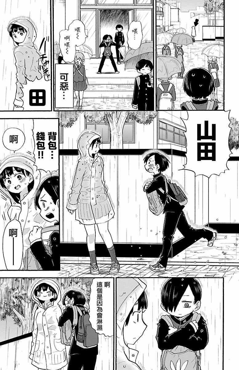 我心里危险的东西第2季在线观看漫画,0225图