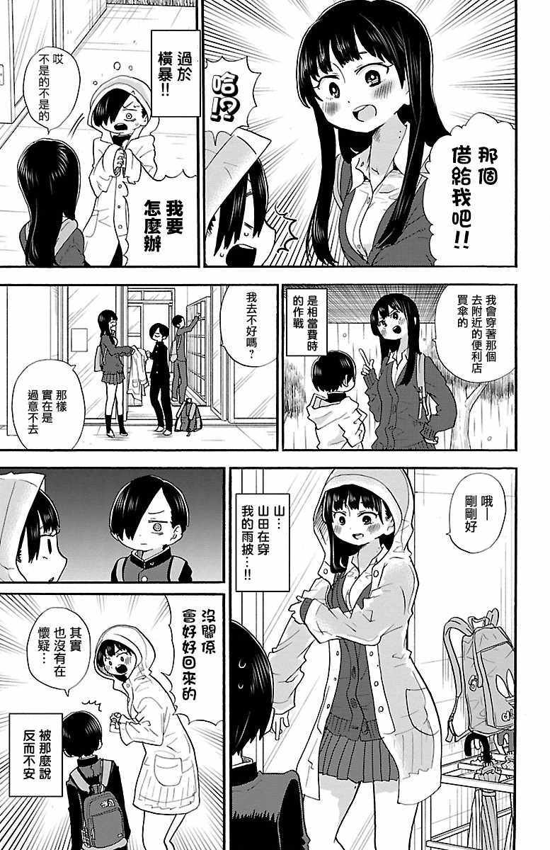 我心里危险的东西第2季在线观看漫画,0223图