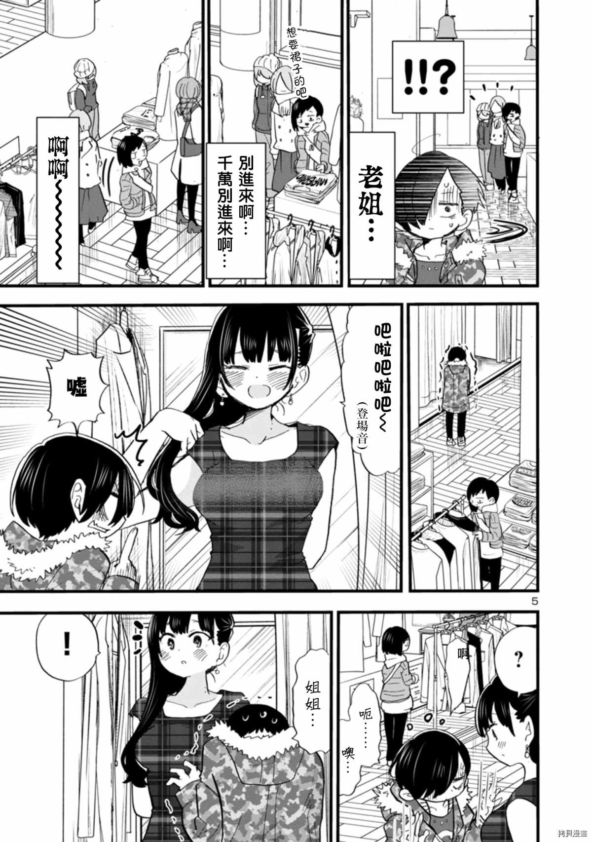 我心里危险的东西漫画157漫画,第47话我无法将可爱说出口5图