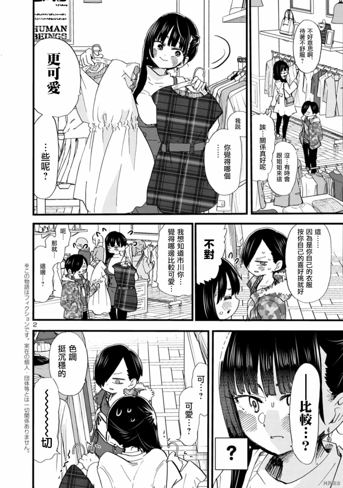 我心里危险的东西漫画157漫画,第47话我无法将可爱说出口2图