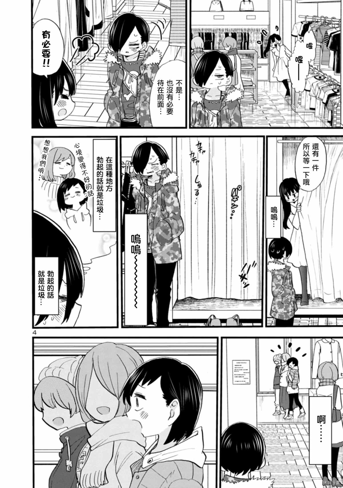 我心里危险的东西漫画157漫画,第47话我无法将可爱说出口4图