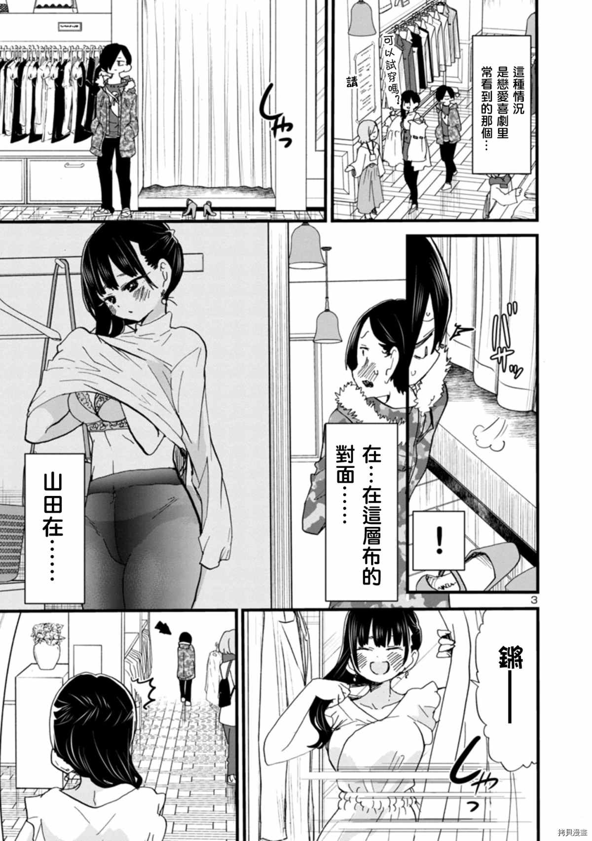 我心里危险的东西漫画157漫画,第47话我无法将可爱说出口3图