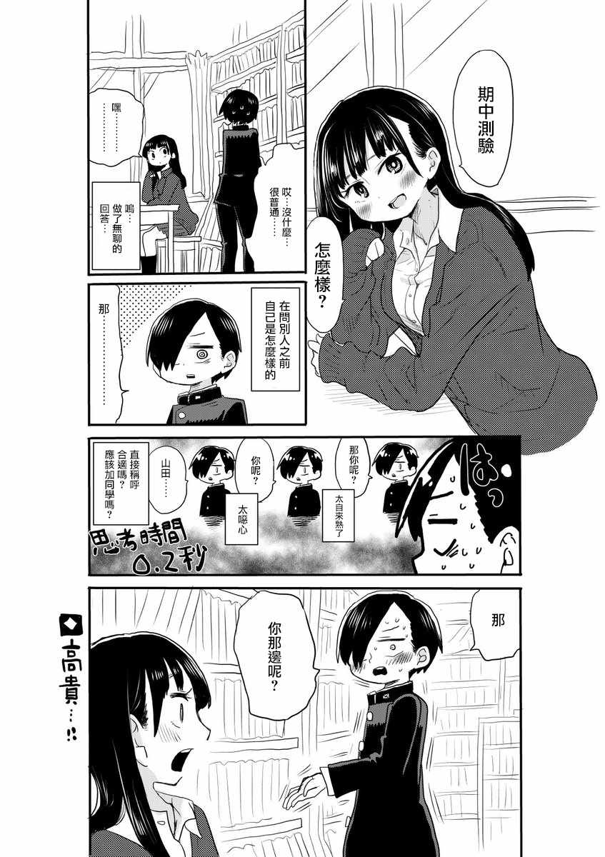 我心里危险的东西第一季樱花动漫漫画,推特番外141图