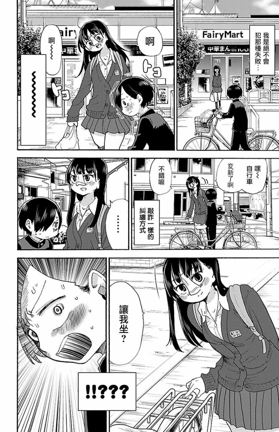 我心里危险的东西第二季动漫在线观看漫画,第16话2图