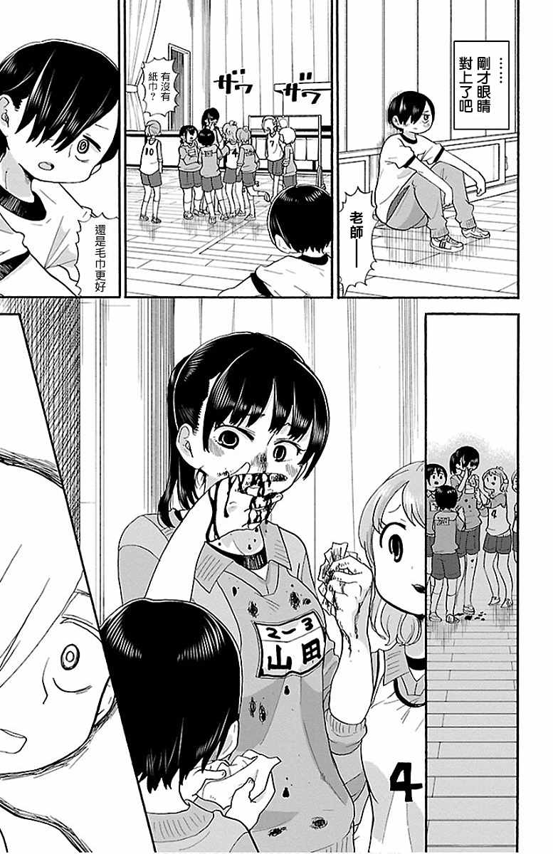 我心里危险的东西漫画在哪里看漫画,第14话5图
